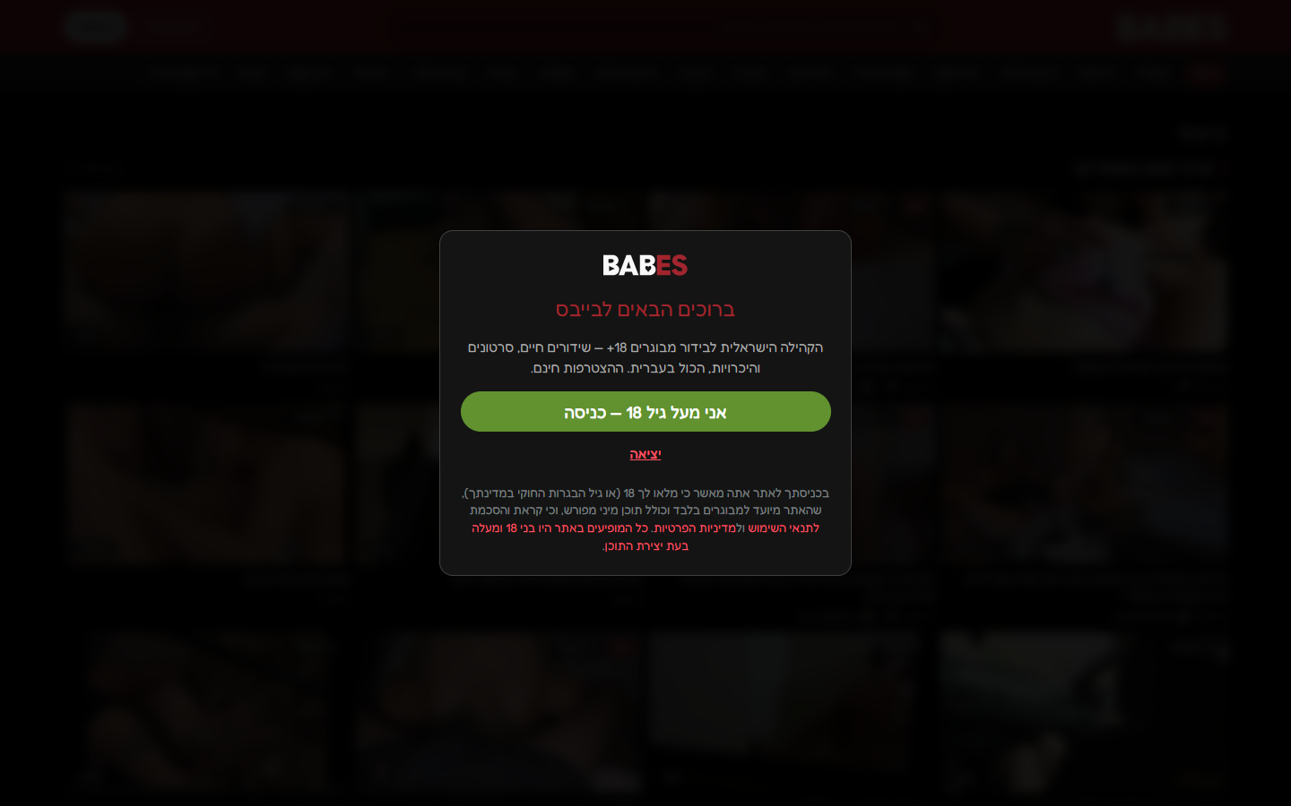 The Babes homepage, showing the brand mark above an age-verification gate.